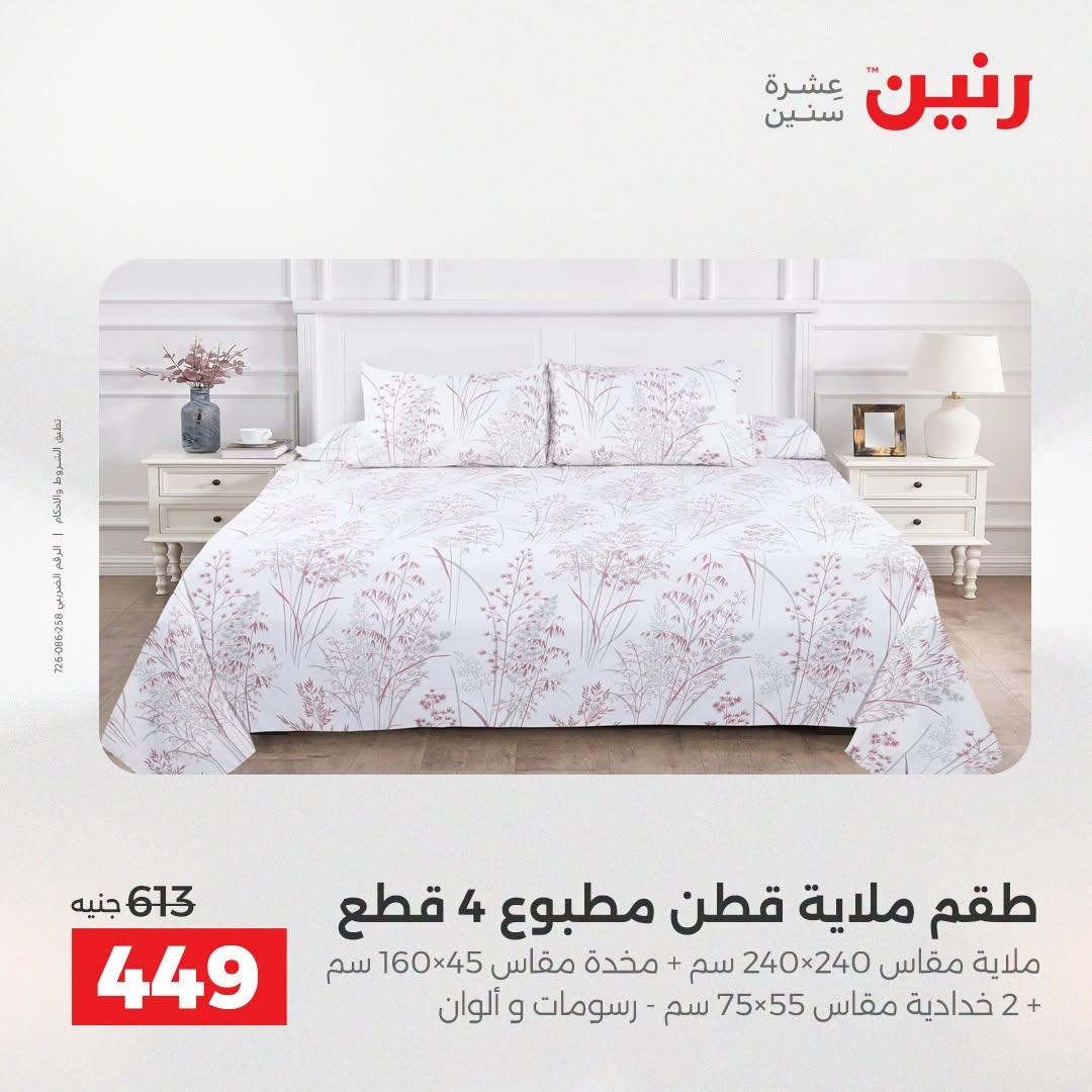 عروض رنين صفحة 31
