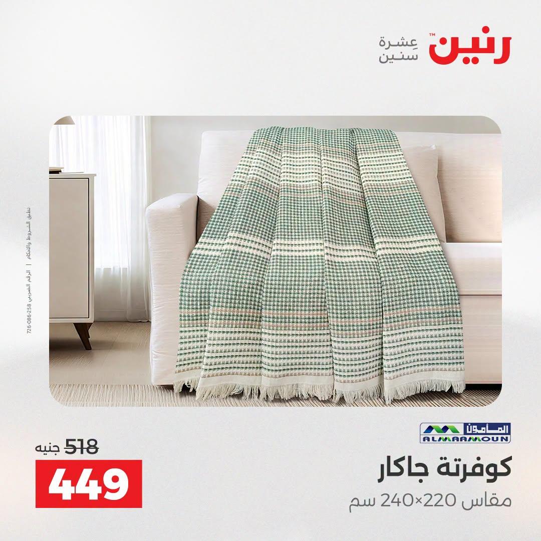 عروض رنين صفحة 32