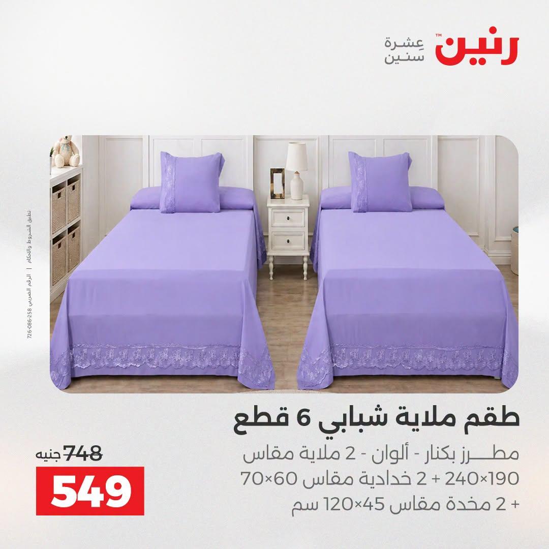 عروض رنين صفحة 33