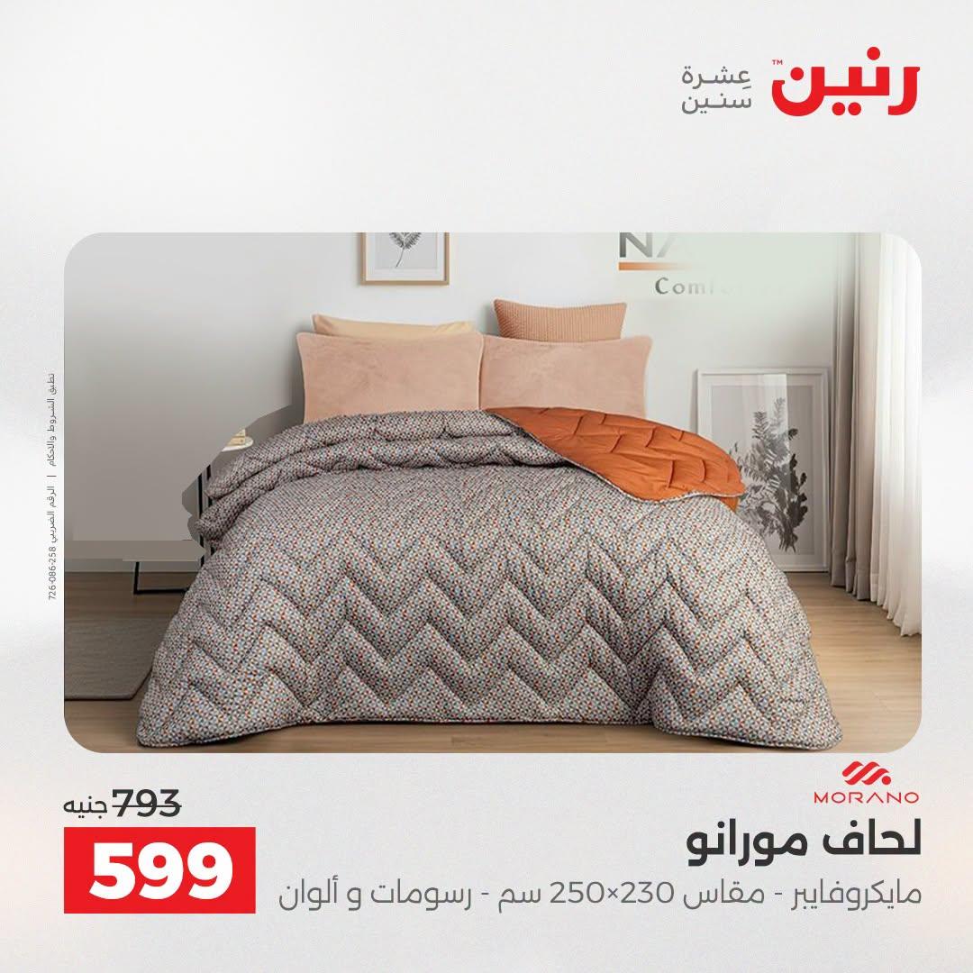 عروض رنين صفحة 34