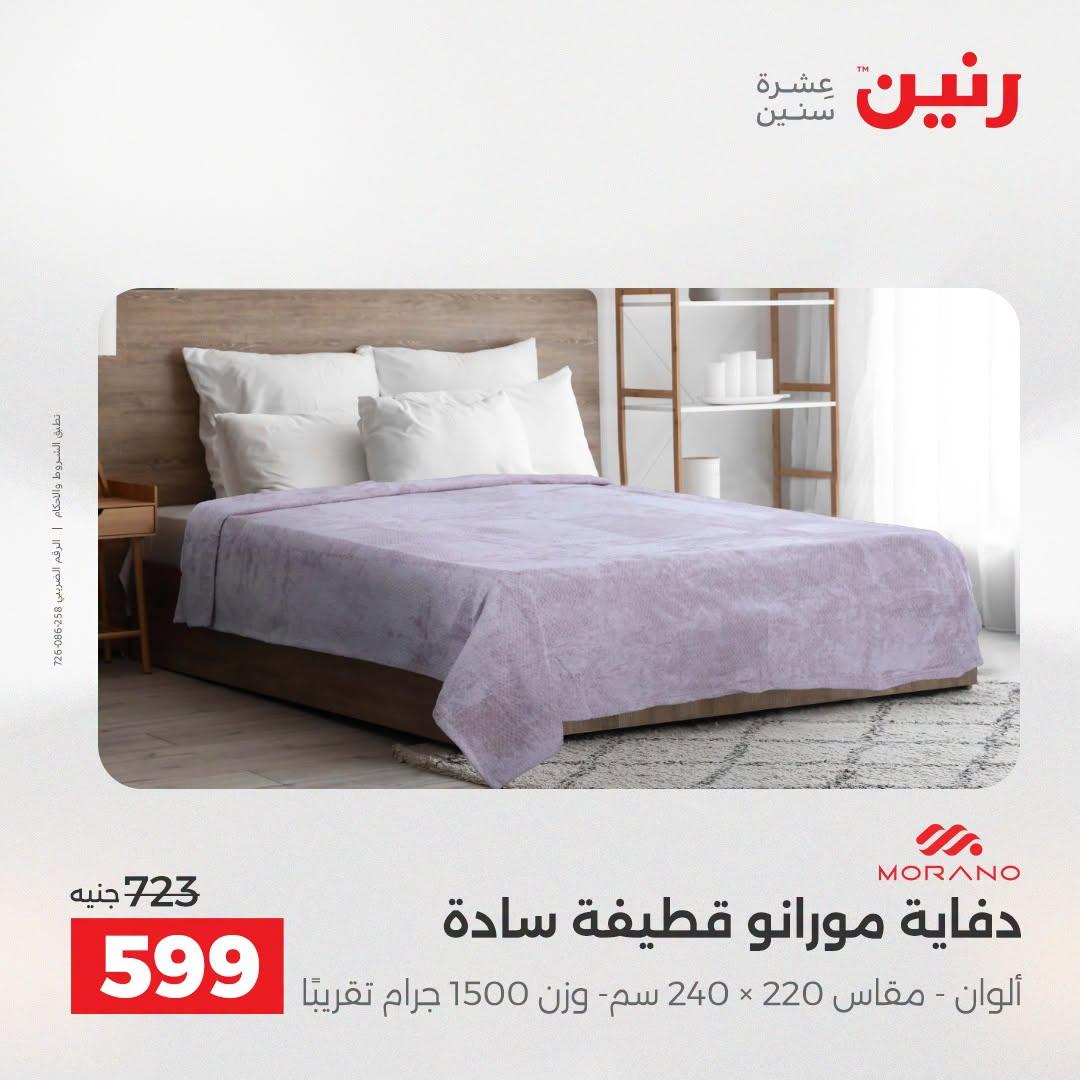 عروض رنين صفحة 35