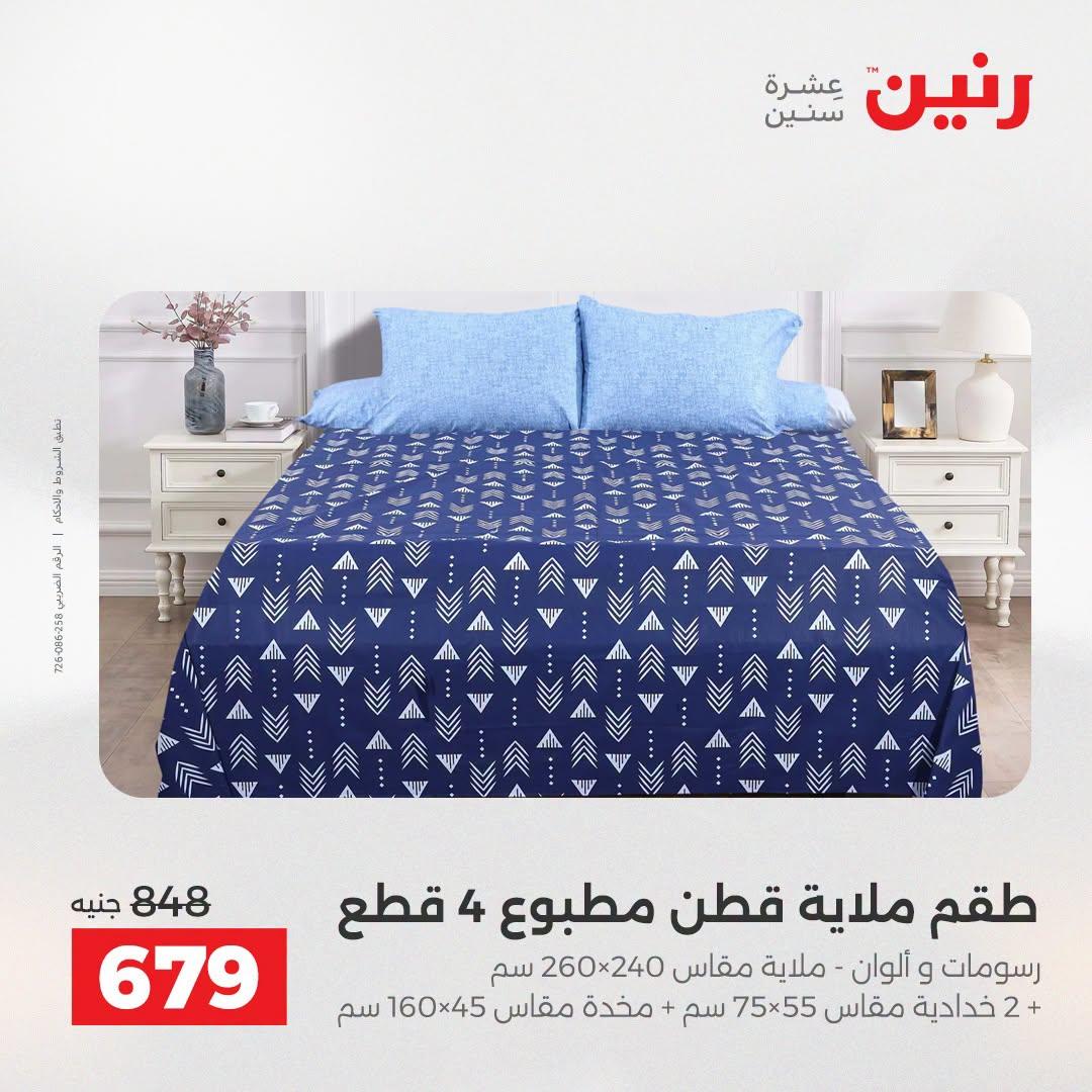 عروض رنين صفحة 36