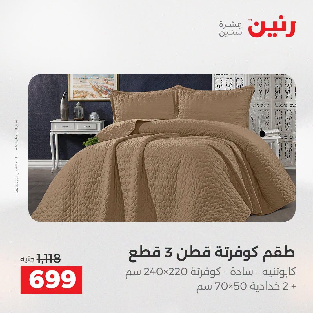 عروض رنين صفحة 37