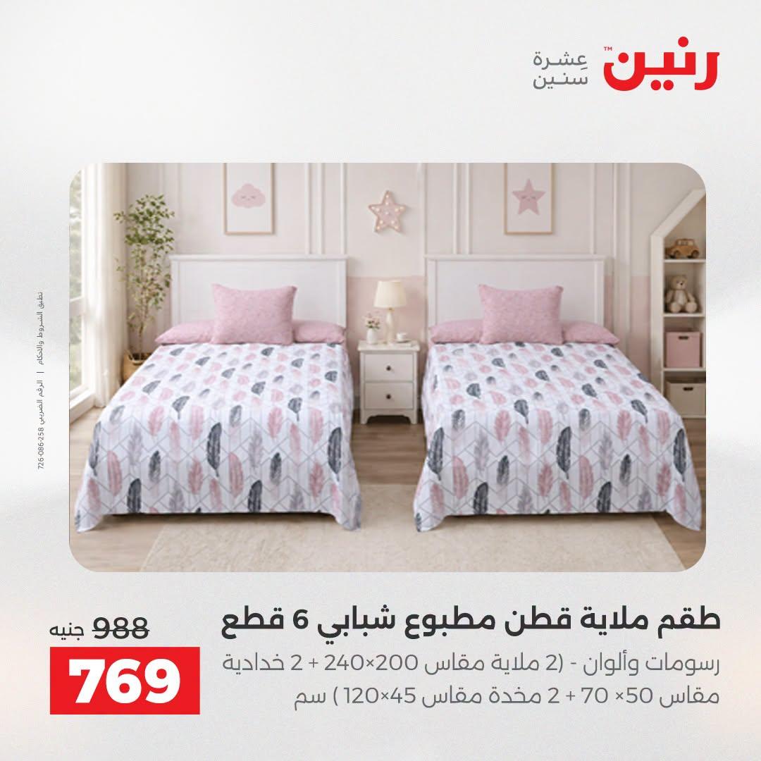عروض رنين صفحة 38