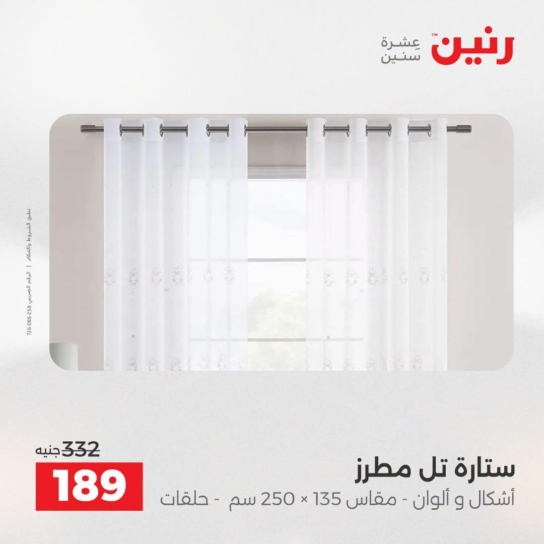 عروض رنين صفحة 4