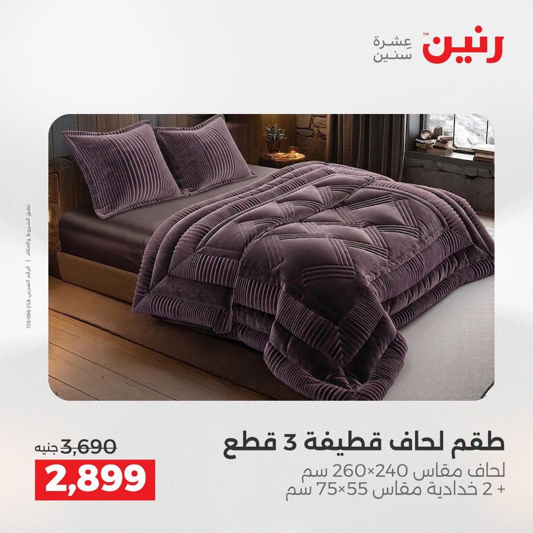 عروض رنين صفحة 41