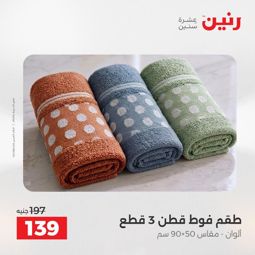 عروض رنين صفحة 43