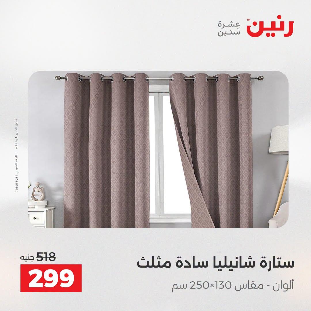 عروض رنين صفحة 5