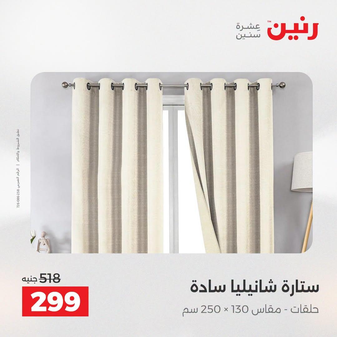 عروض رنين صفحة 6