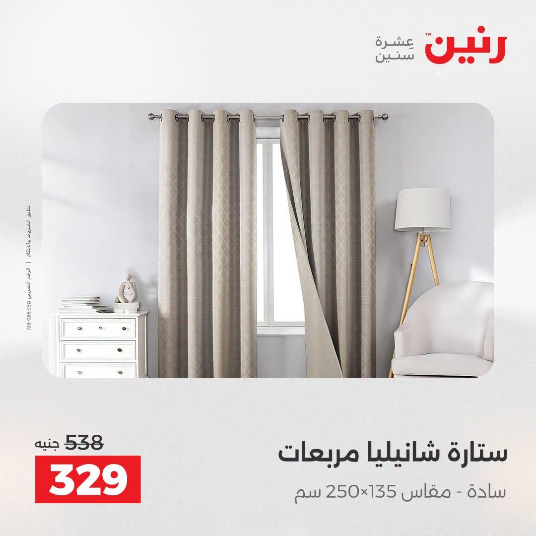 عروض رنين صفحة 7