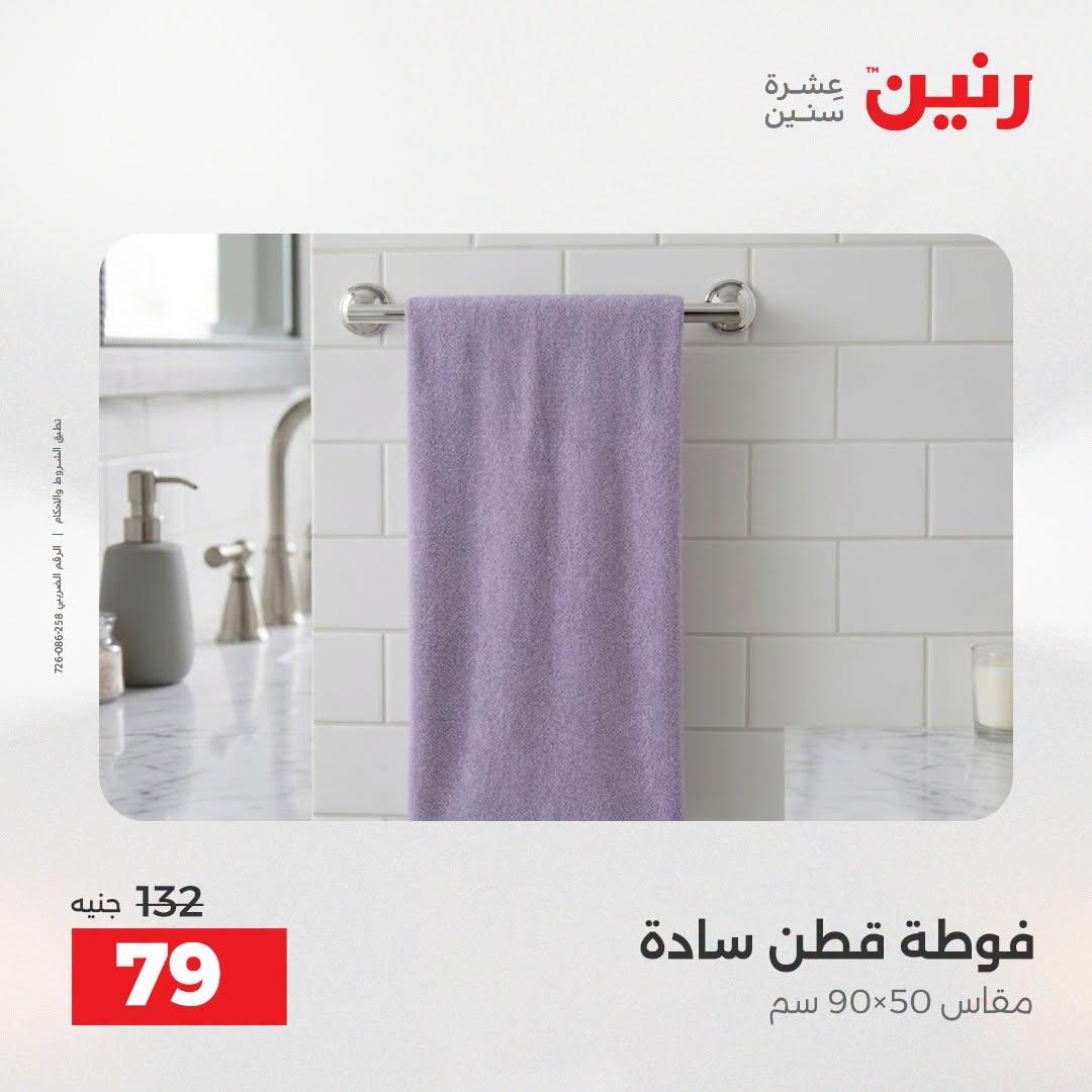 عروض رنين صفحة 8
