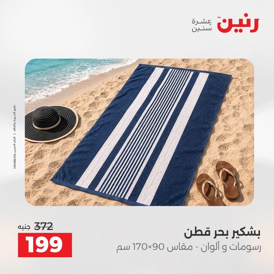 عروض رنين صفحة 9