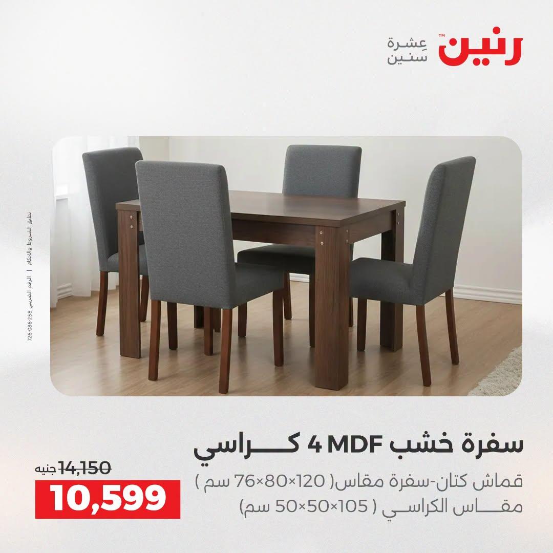 عروض رنين صفحة 10