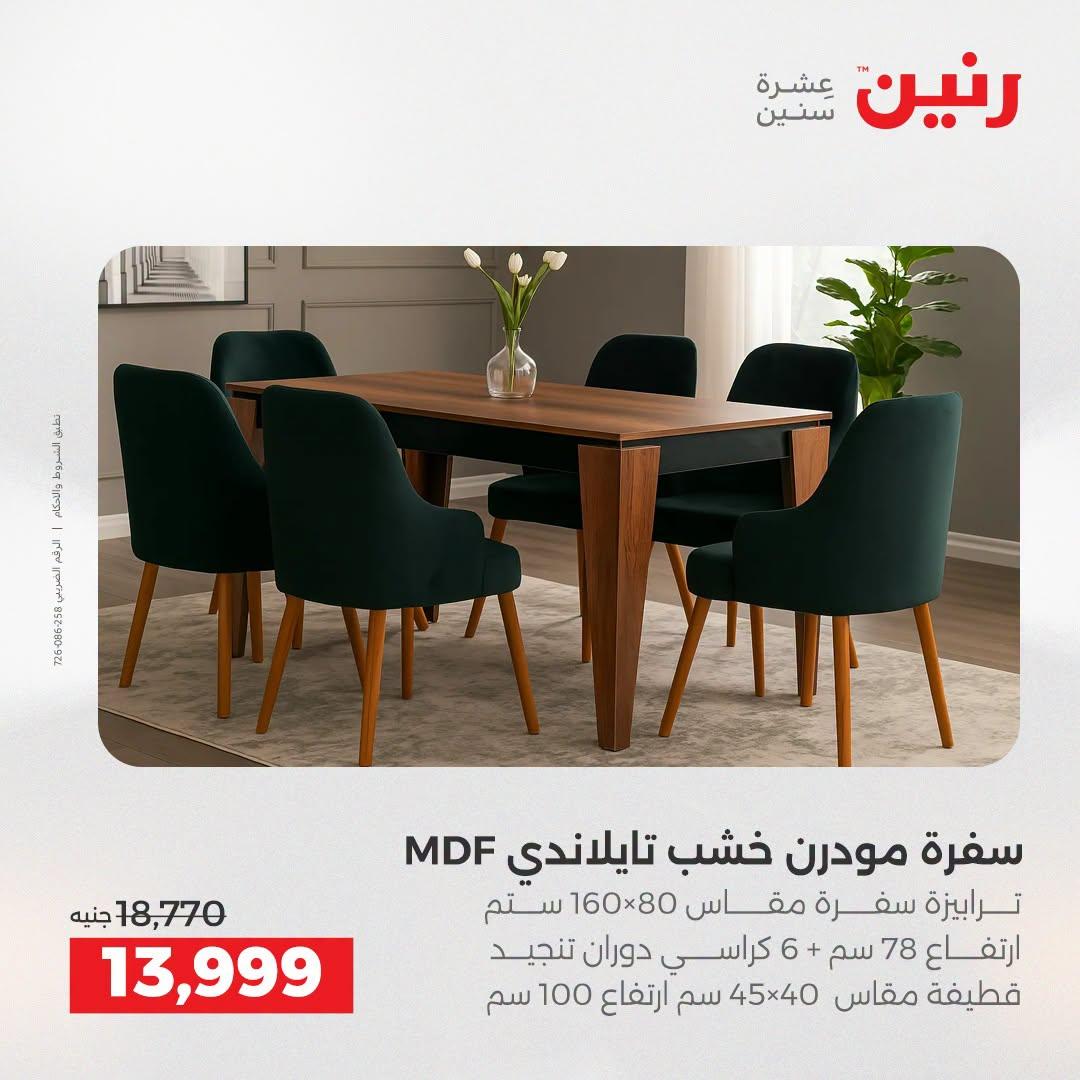 عروض رنين صفحة 11