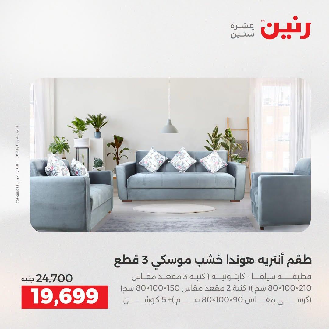 عروض رنين صفحة 16