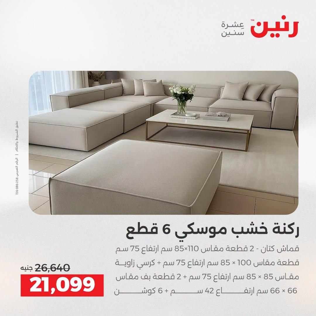 عروض رنين صفحة 17