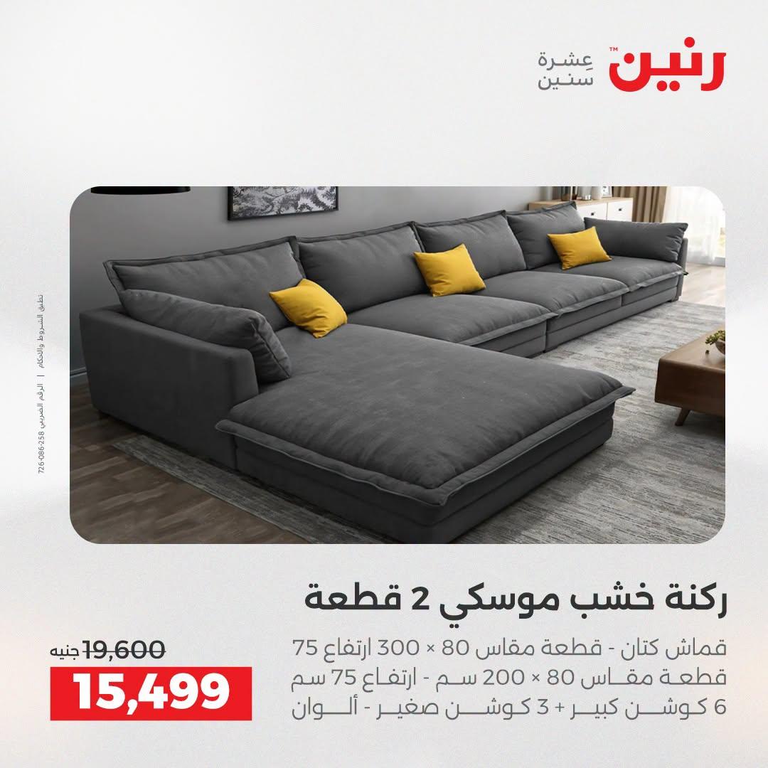 عروض رنين صفحة 18