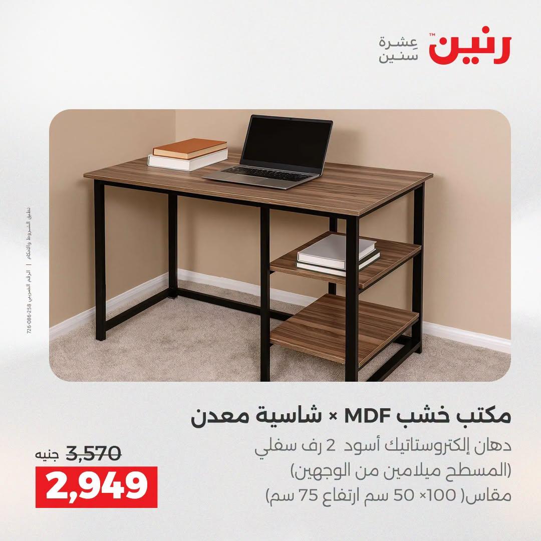 عروض رنين صفحة 19