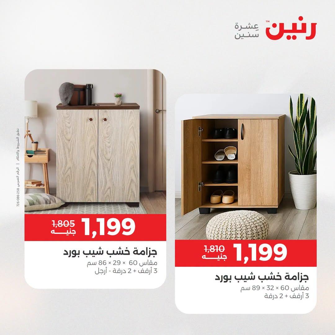 عروض رنين صفحة 2