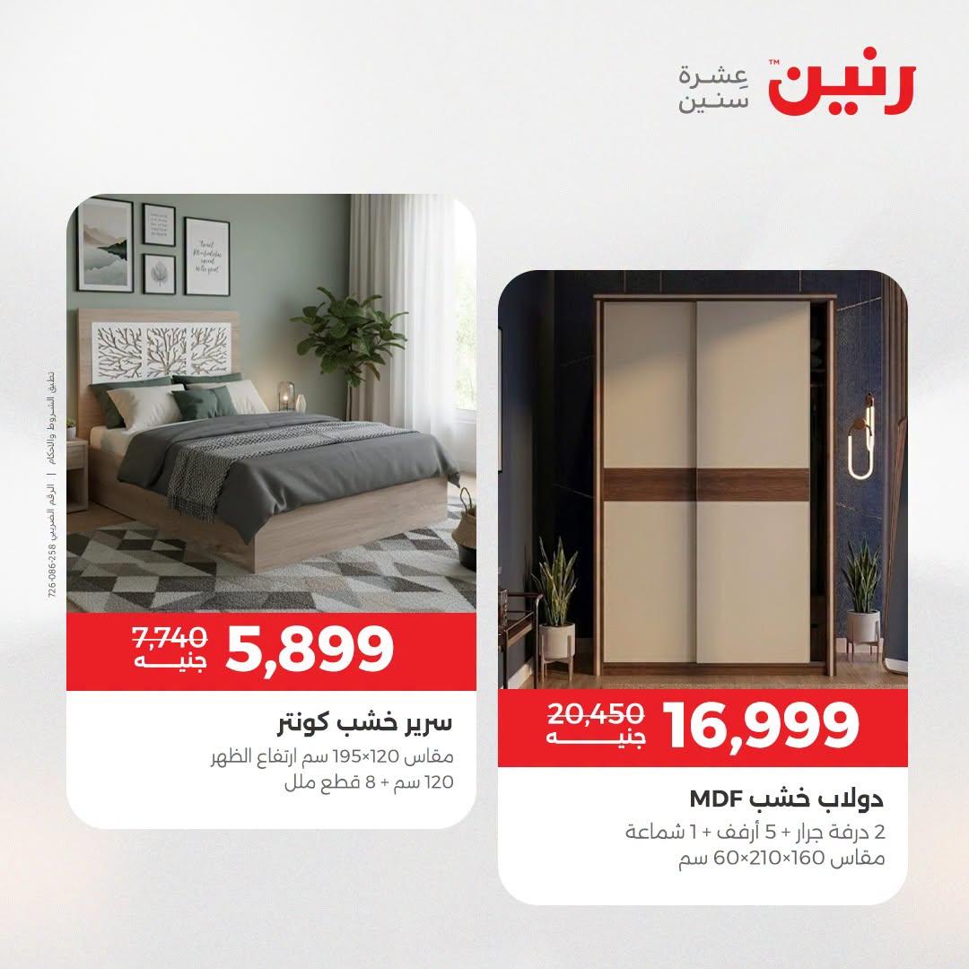 عروض رنين صفحة 21