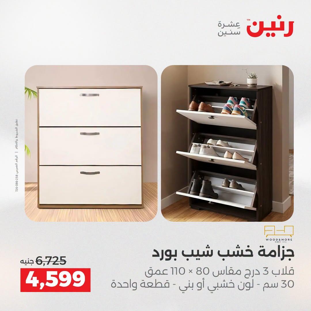عروض رنين صفحة 4