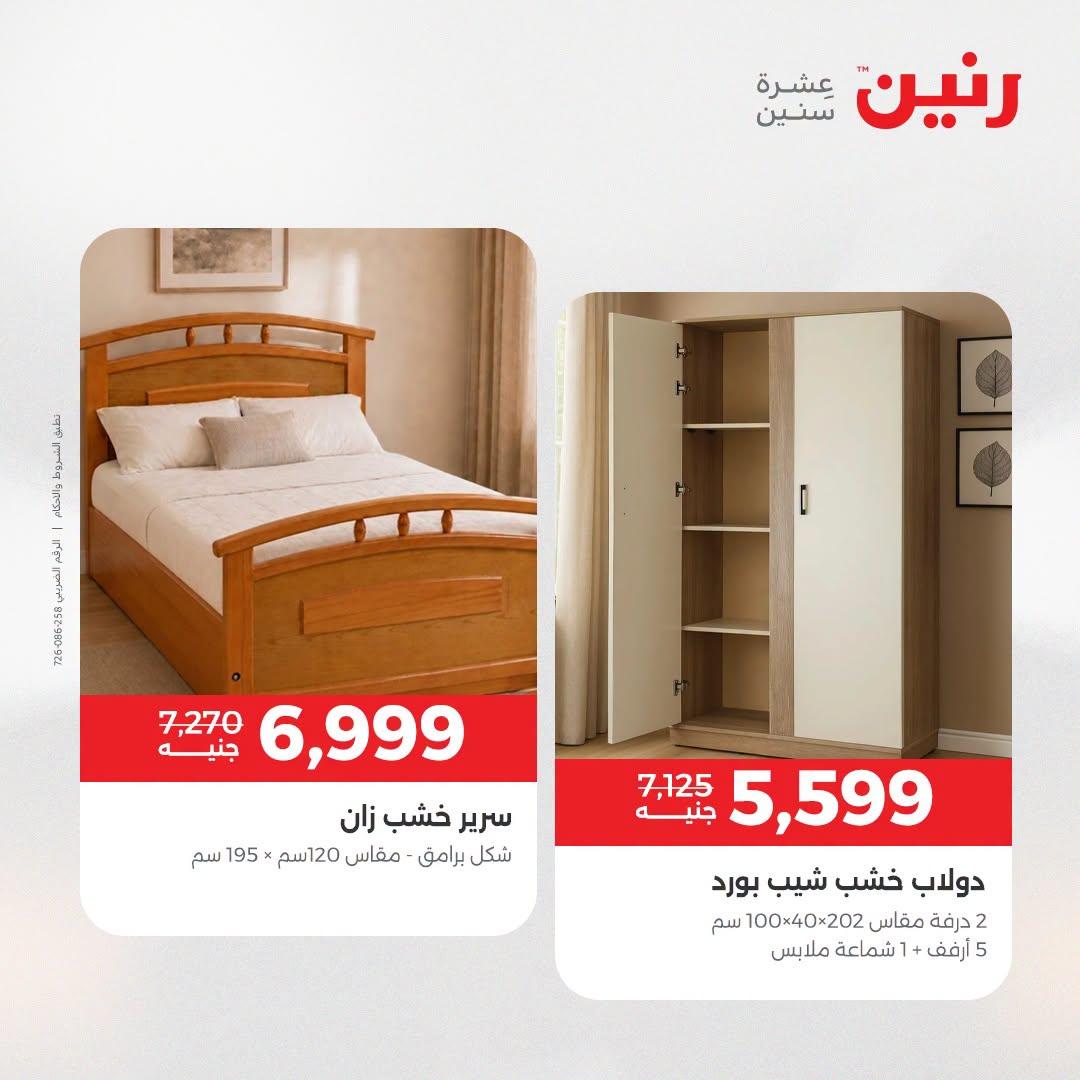 عروض رنين صفحة 8
