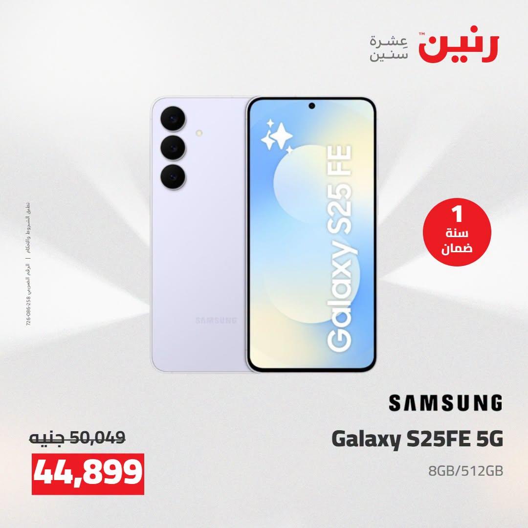 عروض رنين صفحة 10