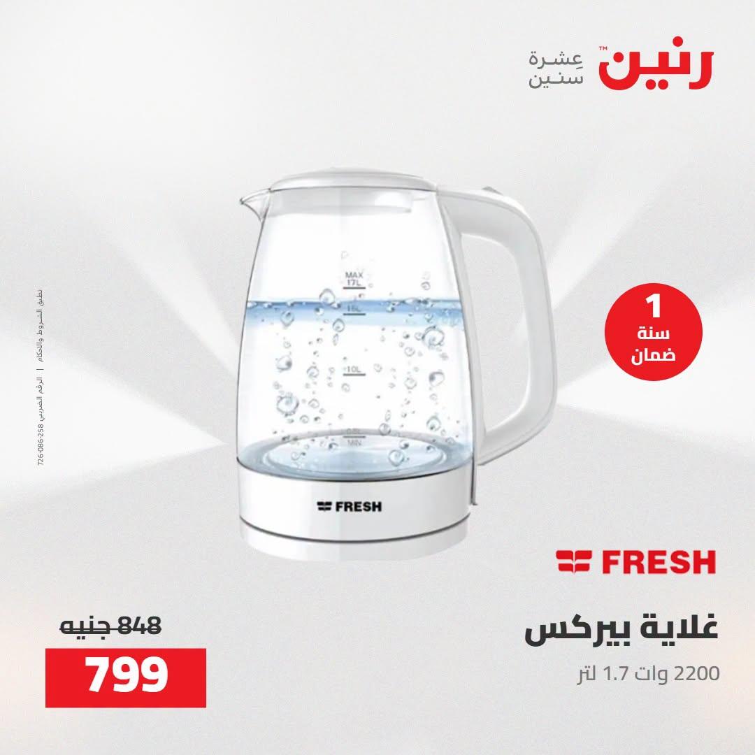 عروض رنين صفحة 11