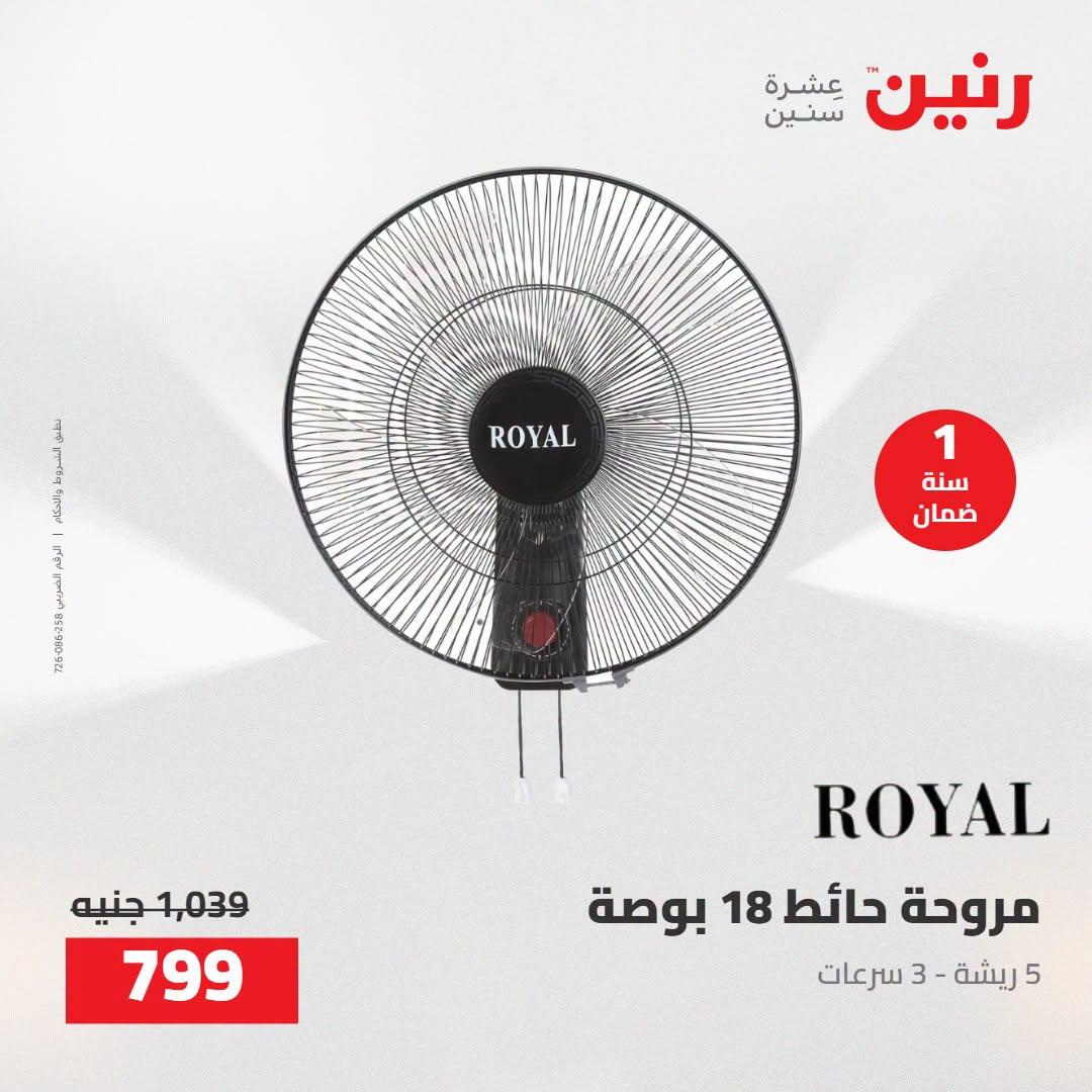 عروض رنين صفحة 12