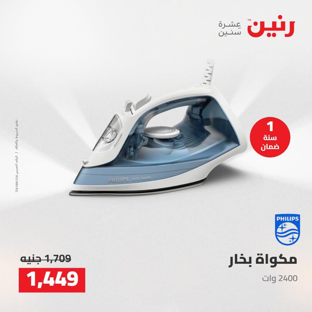 عروض رنين صفحة 13