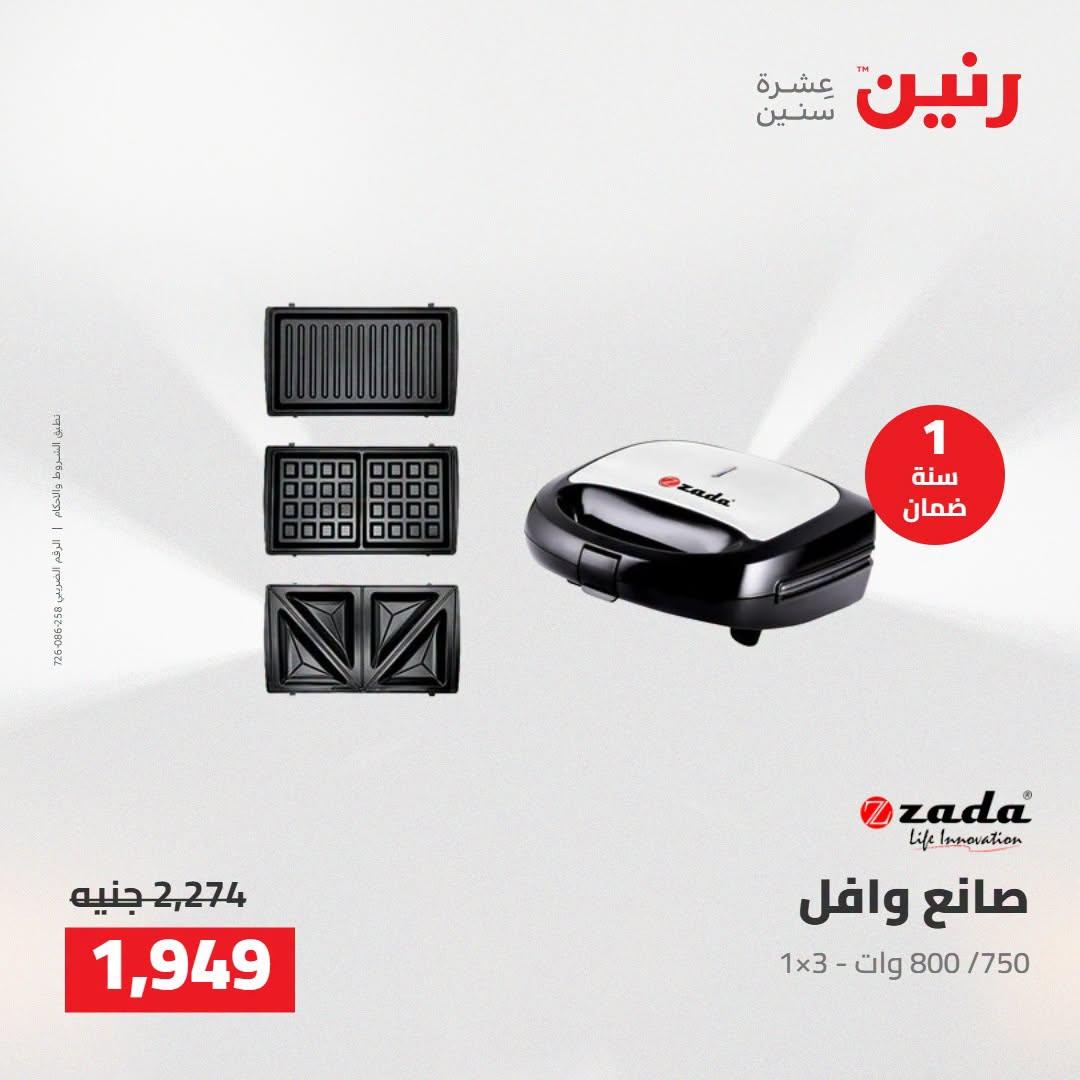عروض رنين صفحة 14