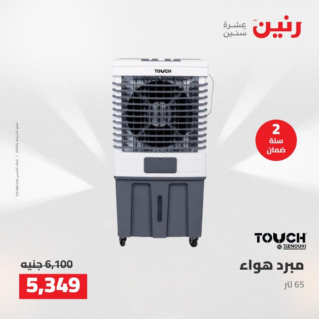 عروض رنين صفحة 15