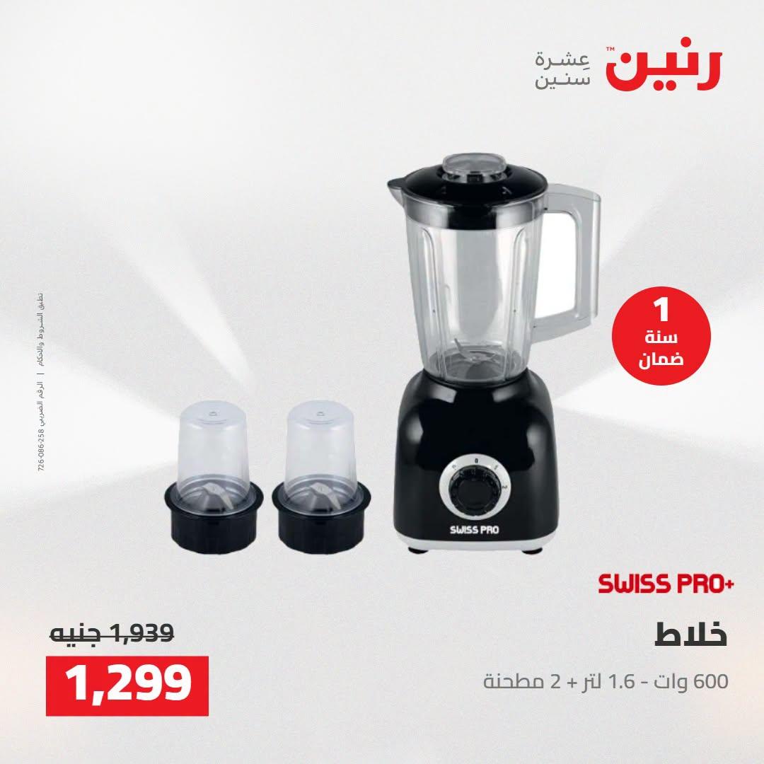 عروض رنين صفحة 16