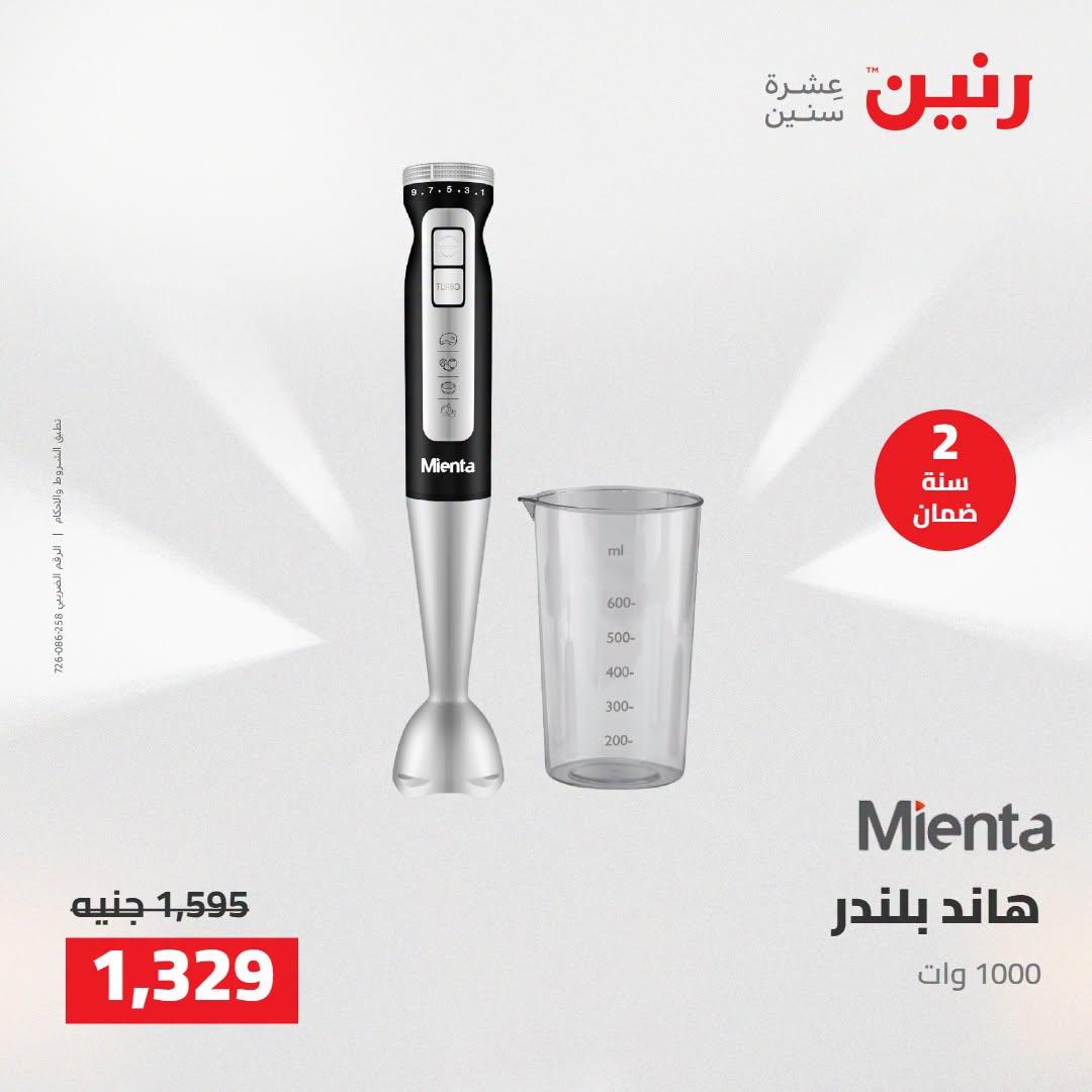 عروض رنين صفحة 17