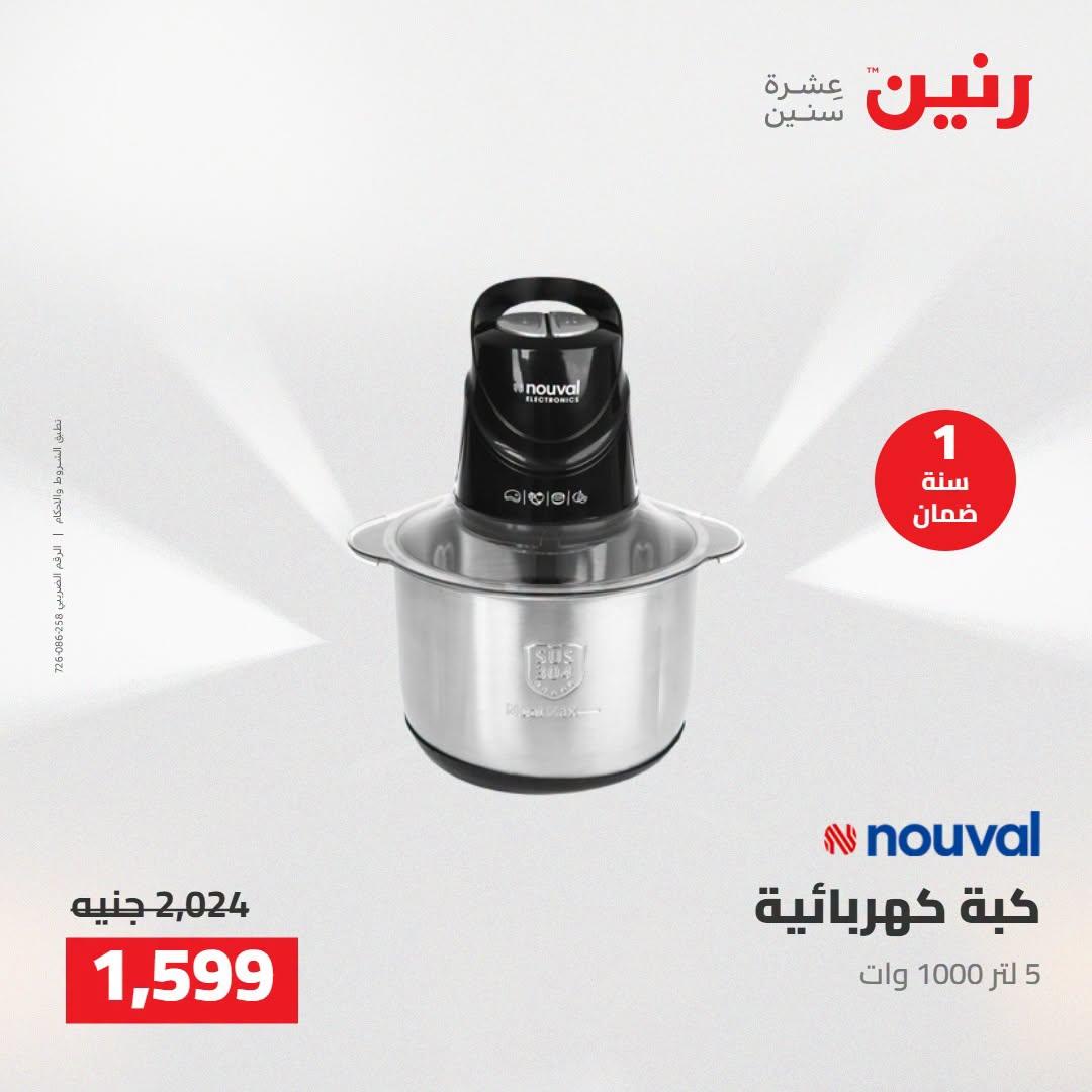 عروض رنين صفحة 18