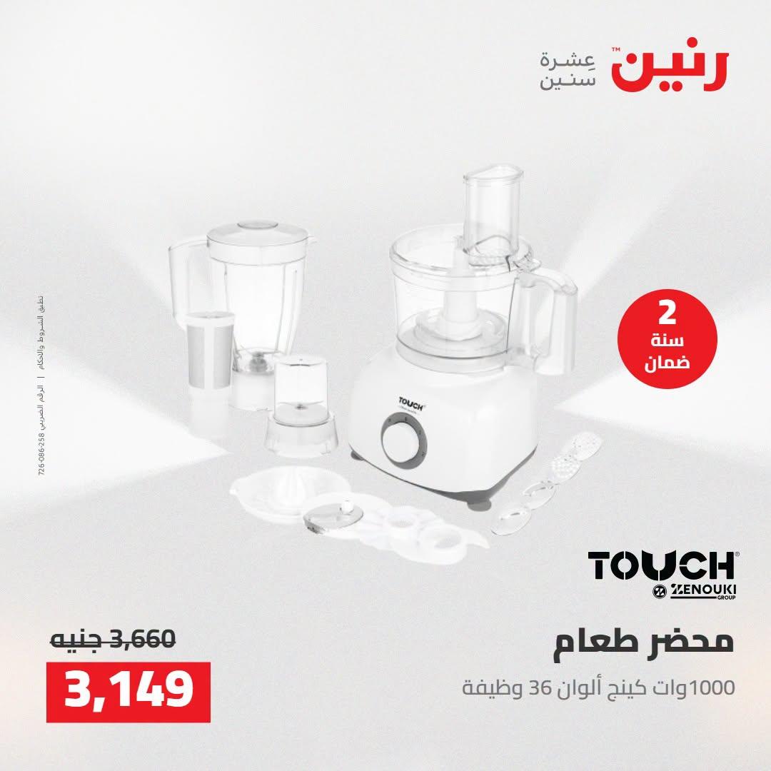 عروض رنين صفحة 19