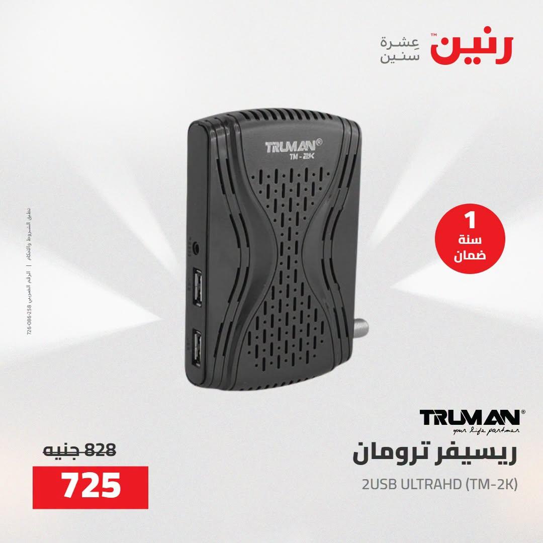 عروض رنين صفحة 2