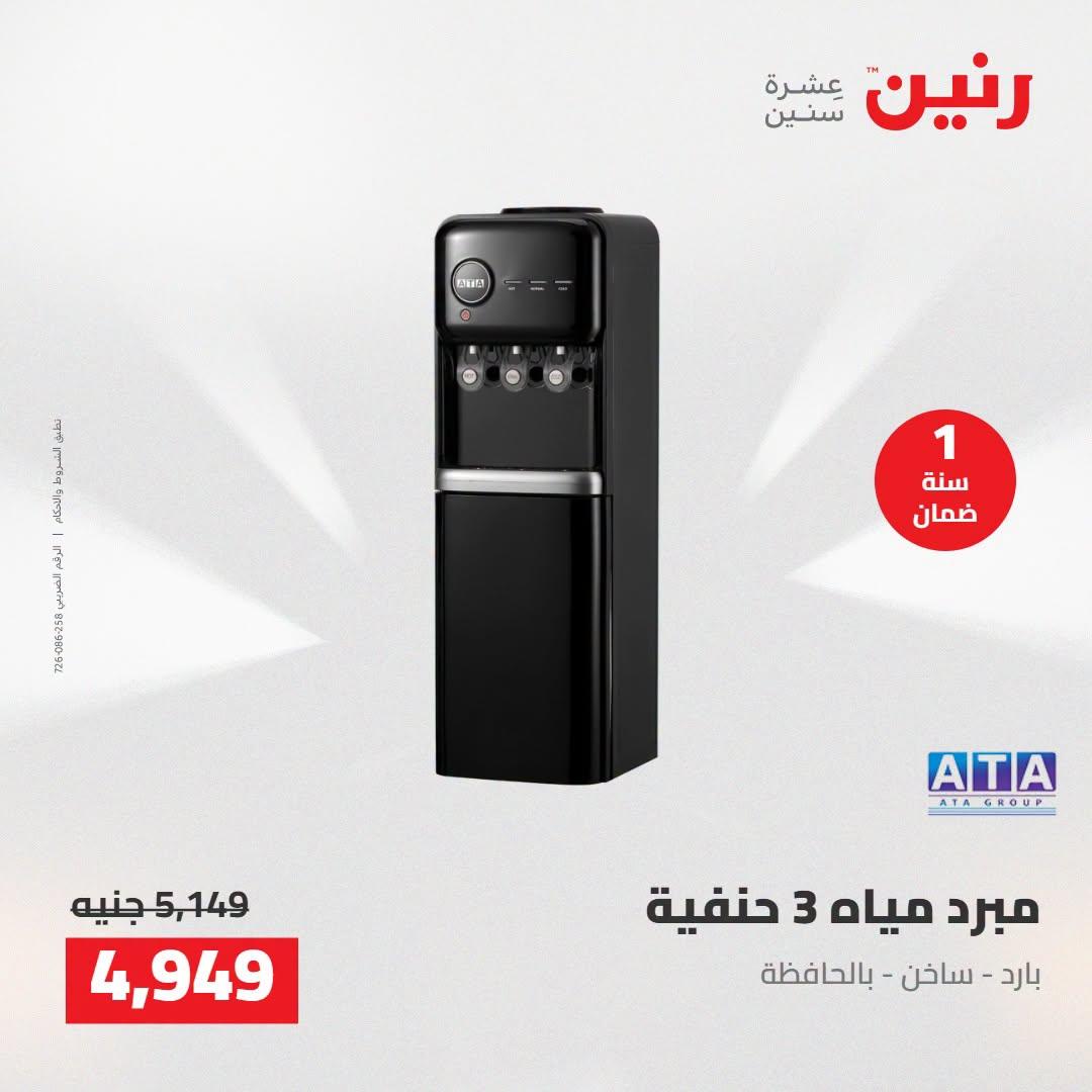 عروض رنين صفحة 21