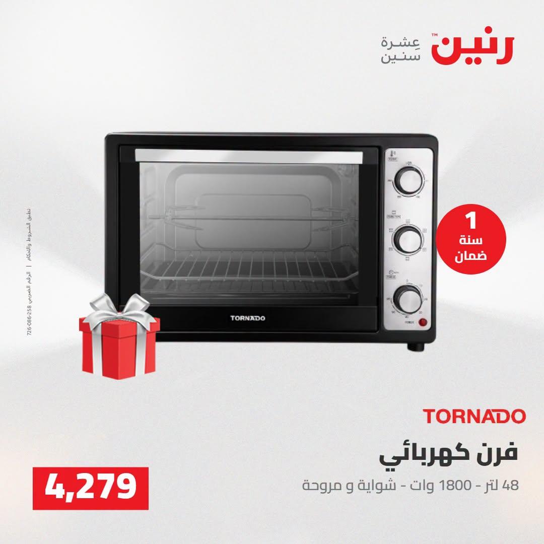 عروض رنين صفحة 22