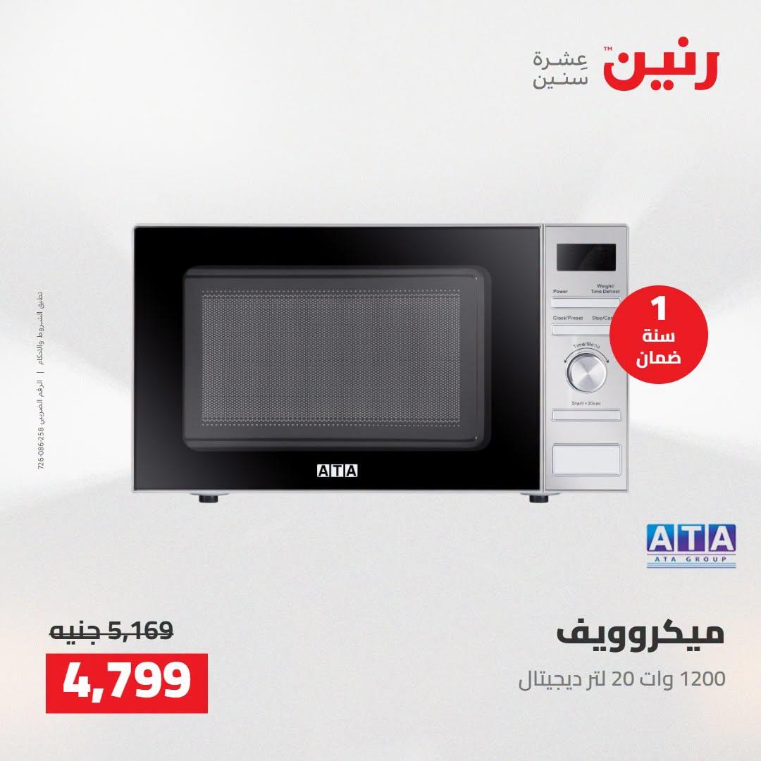 عروض رنين صفحة 23