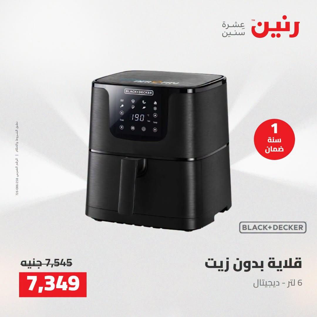 عروض رنين صفحة 24