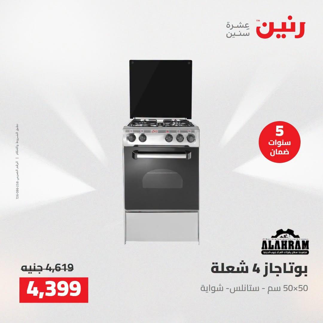 عروض رنين صفحة 25