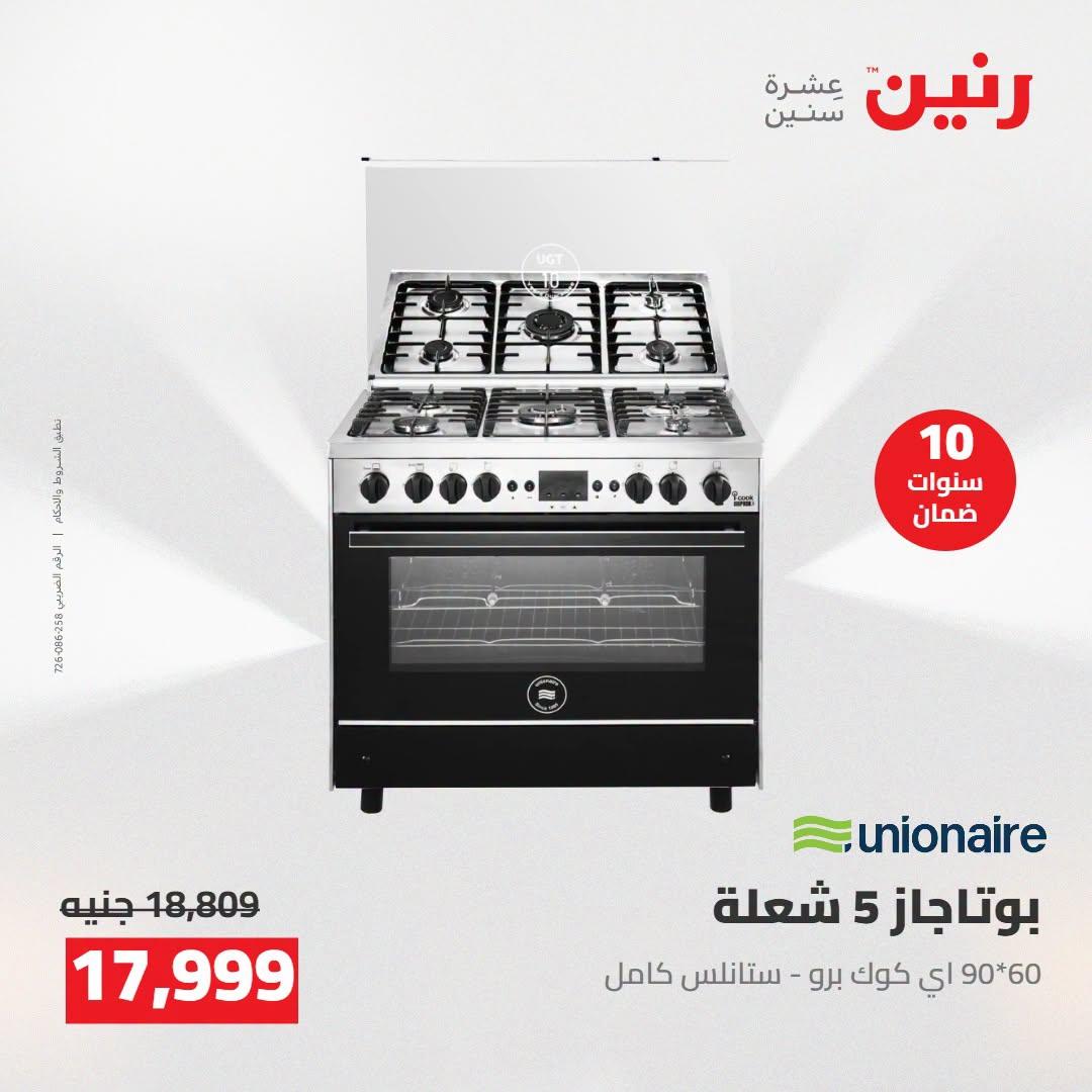 عروض رنين صفحة 26