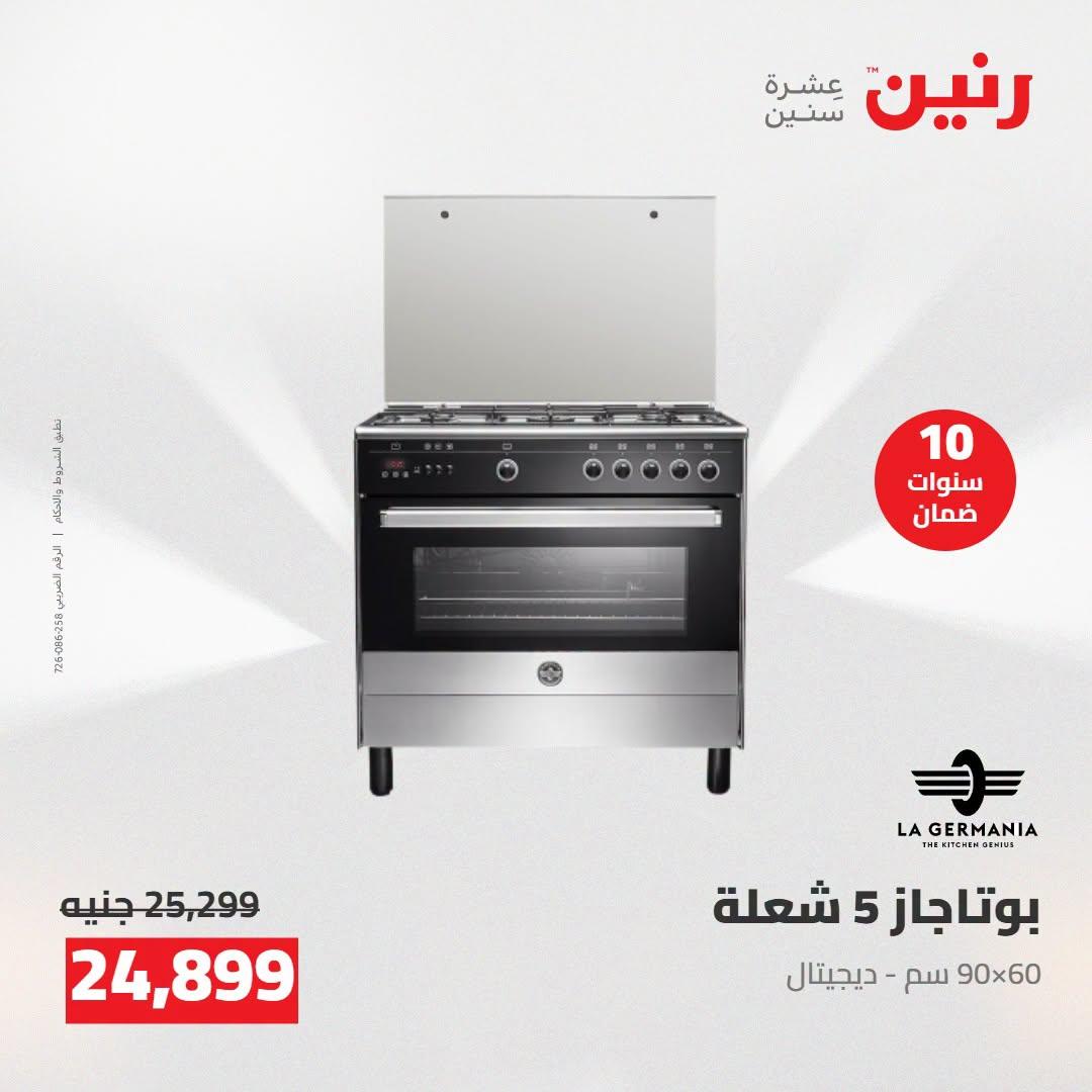 عروض رنين صفحة 27