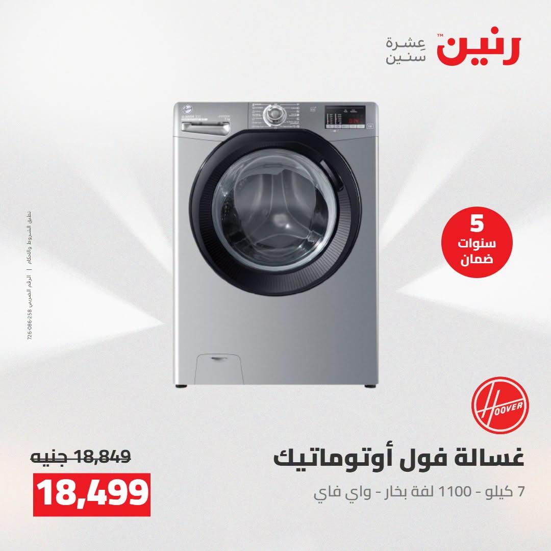 عروض رنين صفحة 29