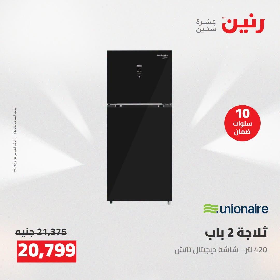 عروض رنين صفحة 33
