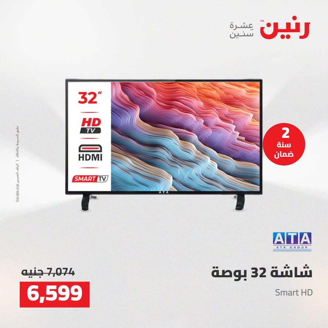 عروض رنين صفحة 36