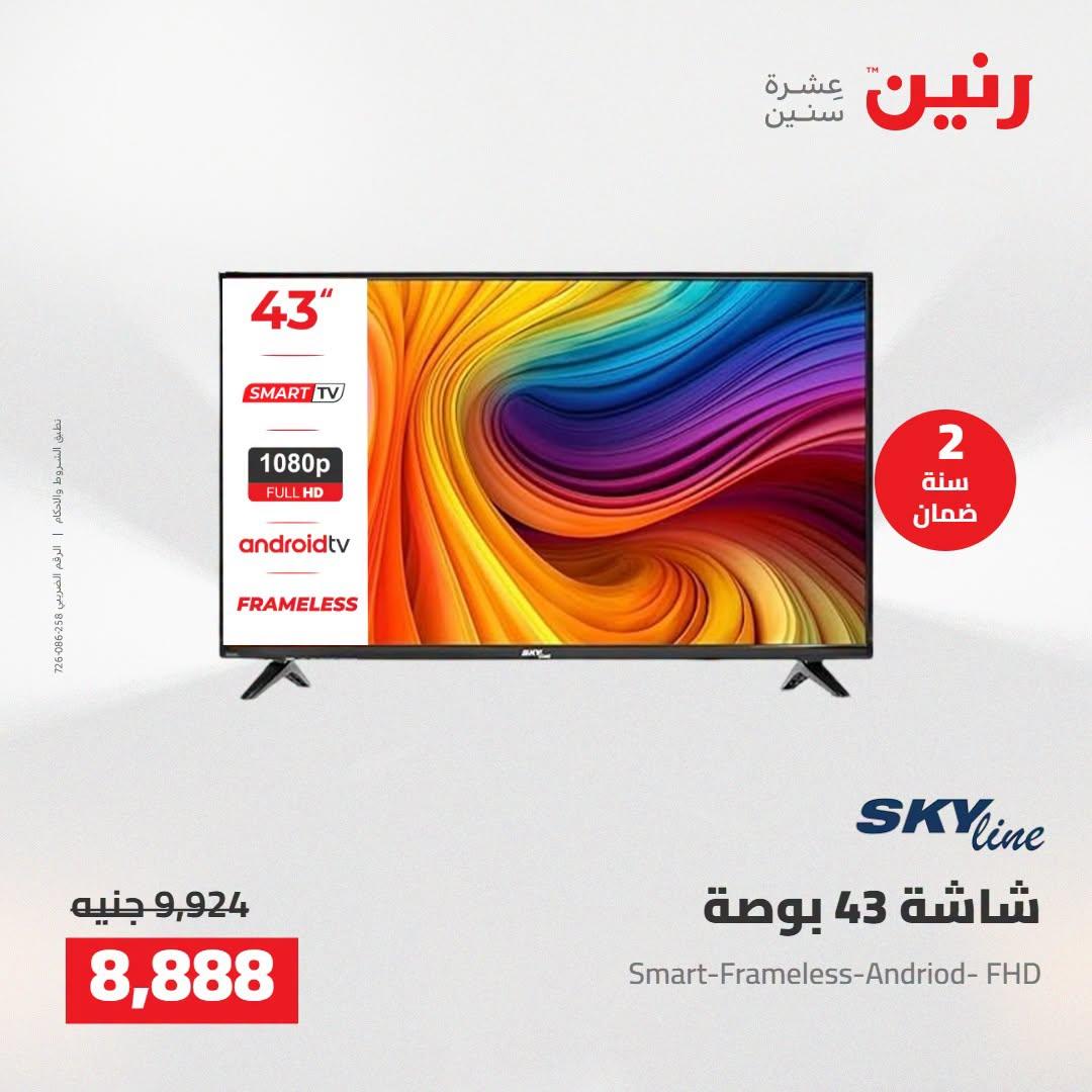 عروض رنين صفحة 37