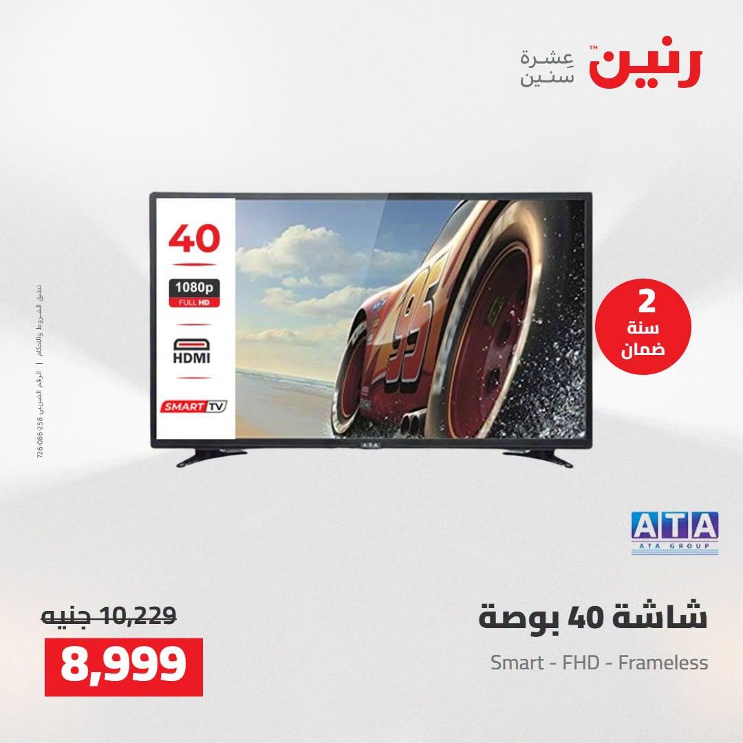 عروض رنين صفحة 38