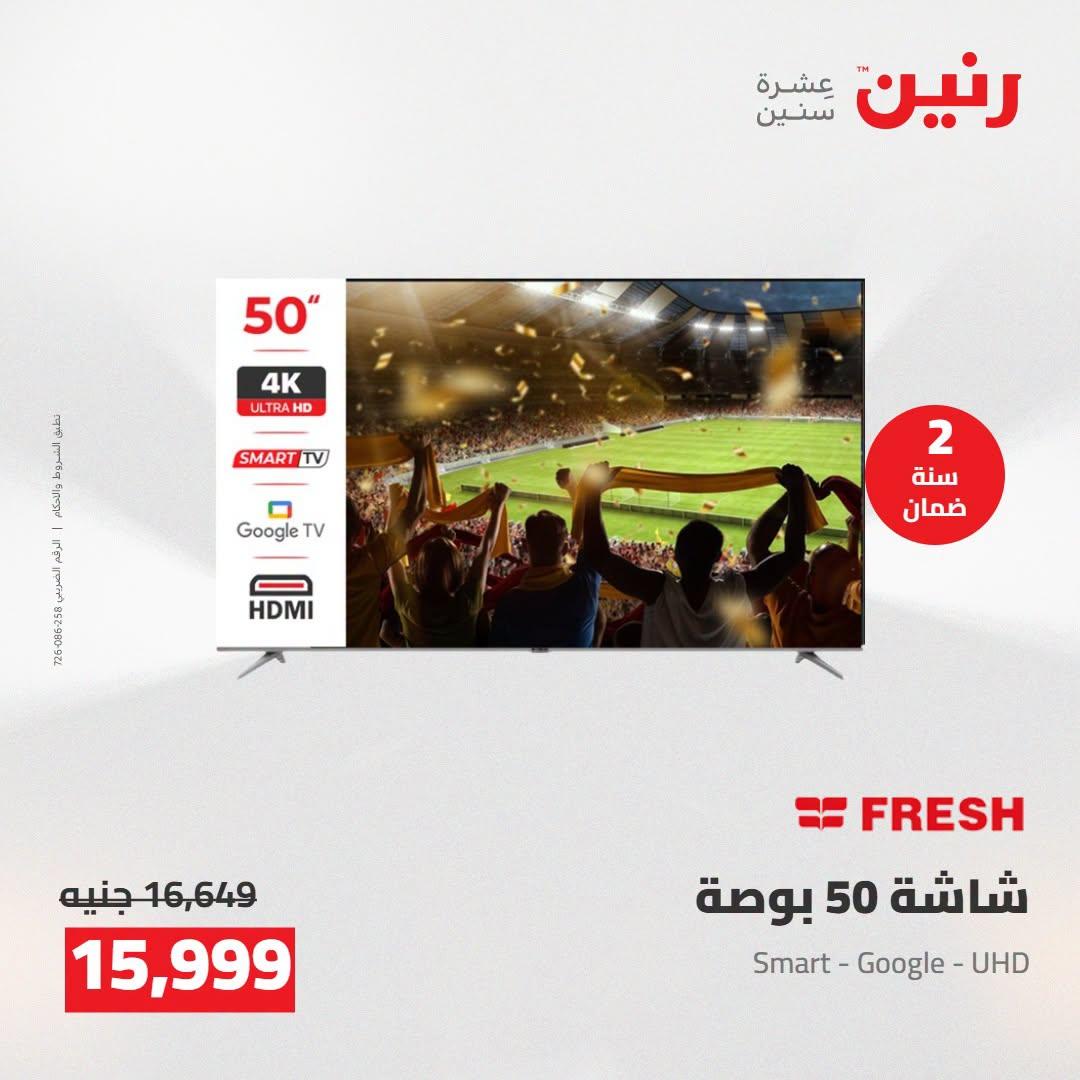 عروض رنين صفحة 39